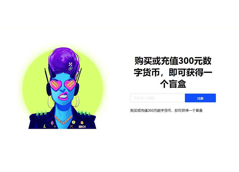 欧e交易所APP下载页面展示